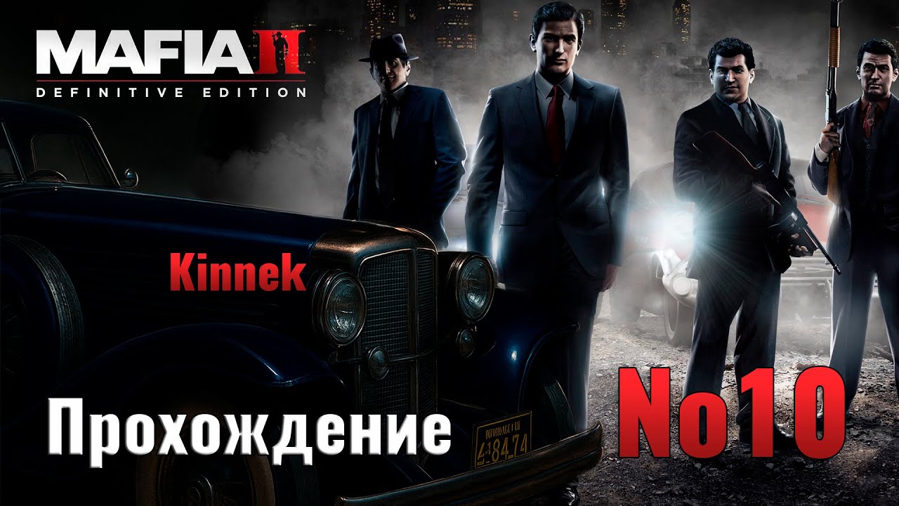 Mafia 2 №10 Китайский ресторанчик