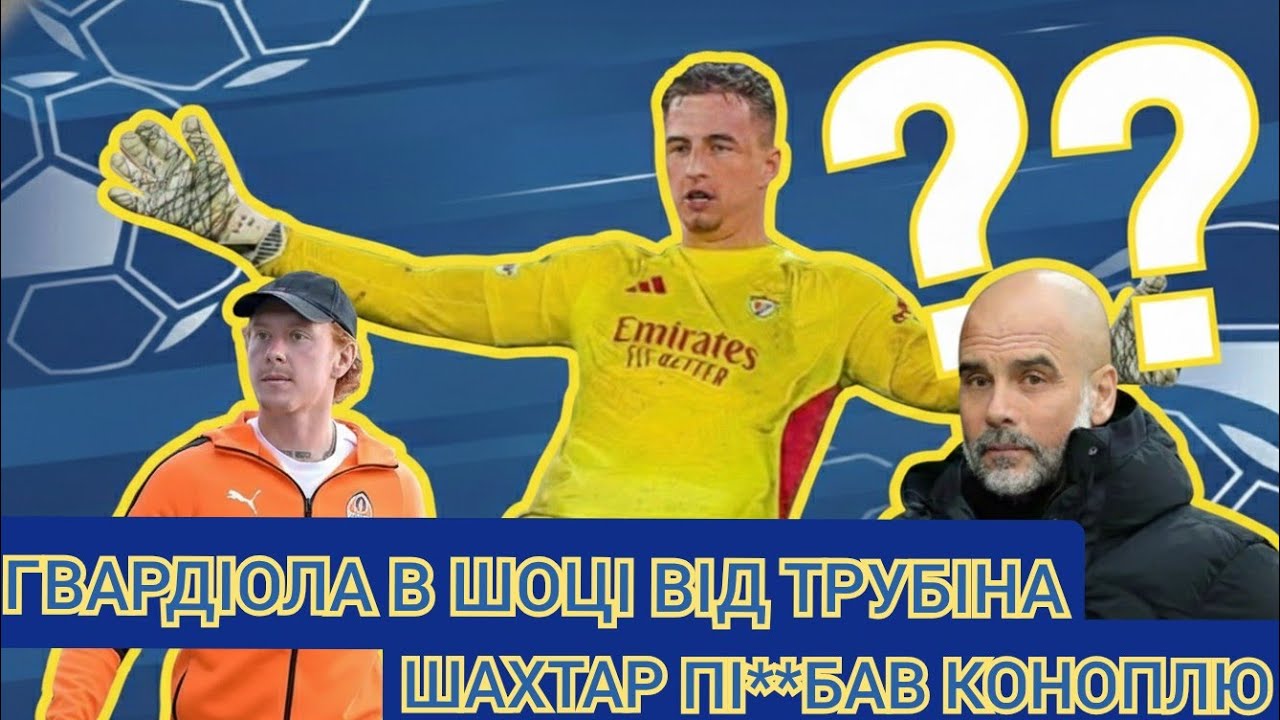 Трубін забиває і виводить Бенфіку в плей-офф ЛЧ! В Динамо новий тренер! Конопля проти Шахтаря! 