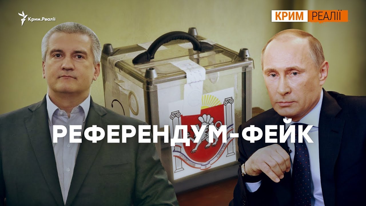 Кто писал вопросы для Крымского референдума? | Крым.Реалии
