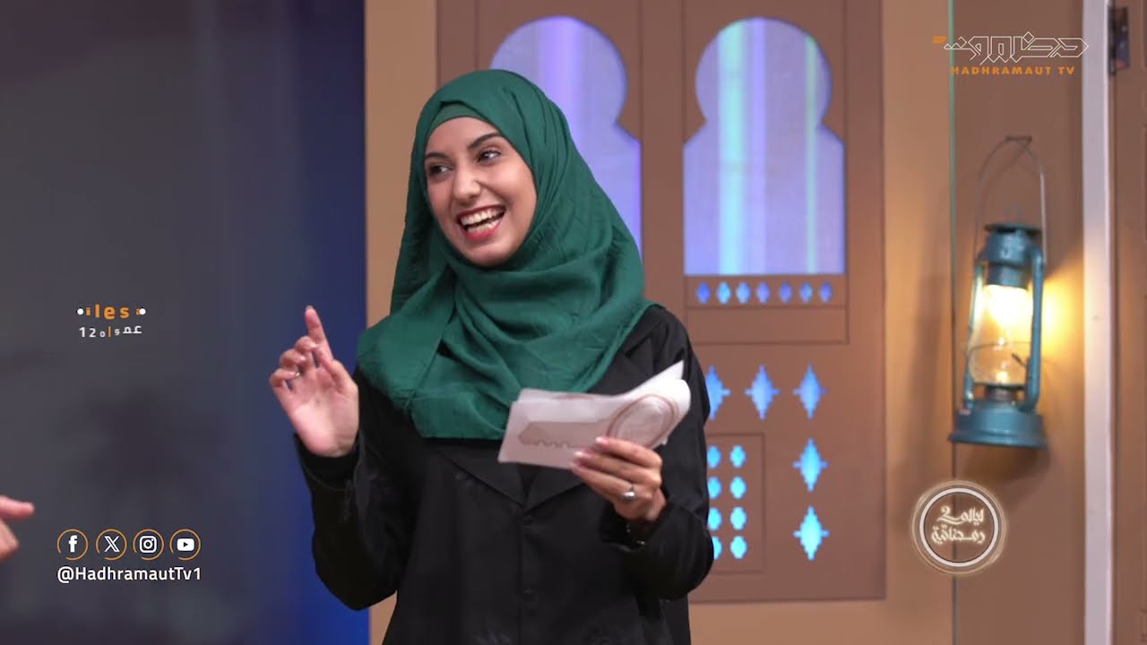 ليالي رمضانية | حلقة 1