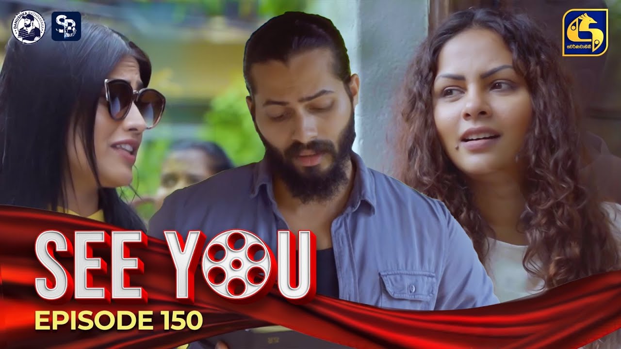SEE YOU || EPISODE 150 || සී යූ || 9th October 2024