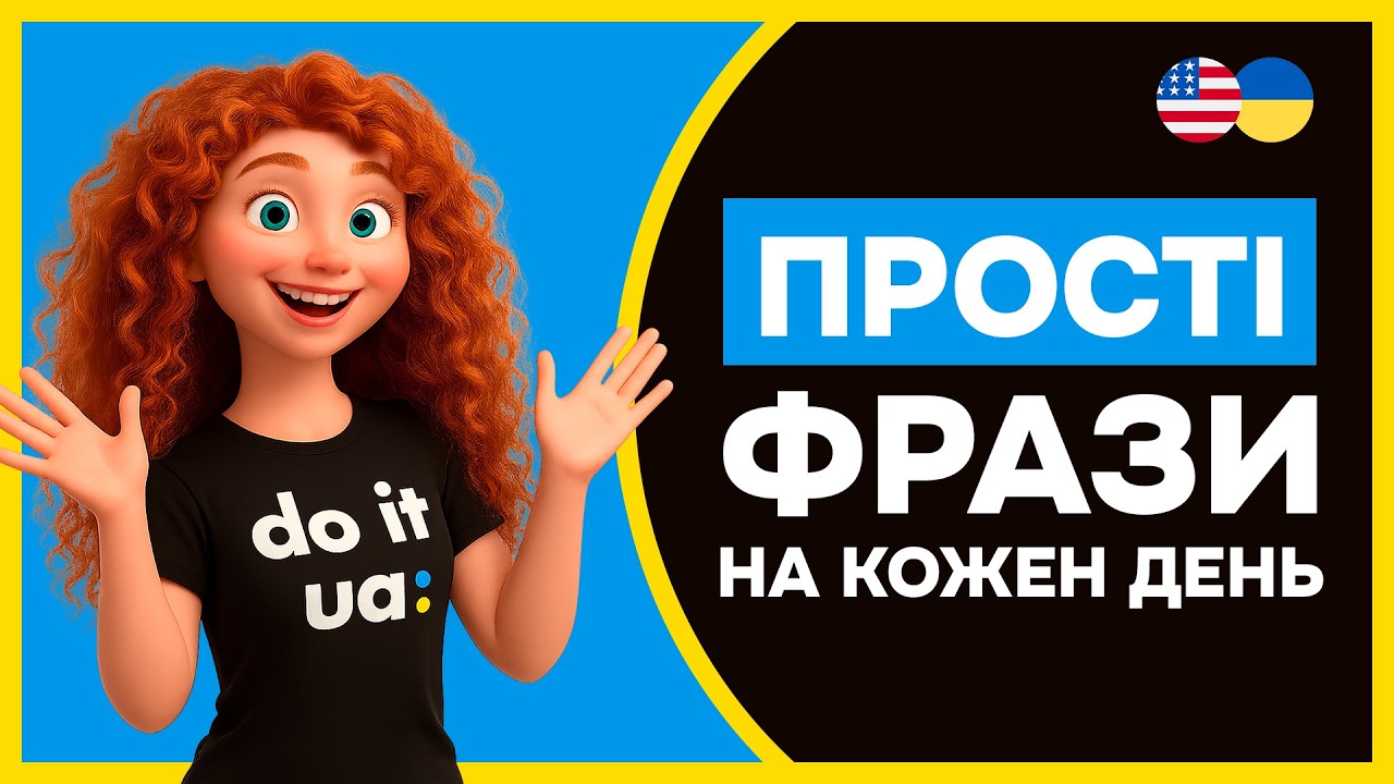 Слухаємо ФРАЗИ англійською 🎧 Корисні фрази, які треба знати ✨ Вмикай НА ФОНІ