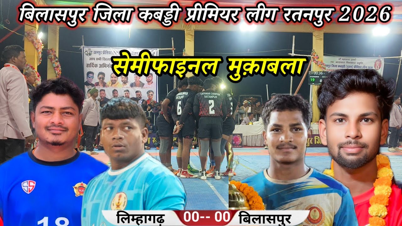 गोड़वाना फाइटर लिम्हागढ़ vs बिलासपुर 📍 सेमीफाइनल मुक़ाबला ✨ BKPL TOURNAMENT 2026