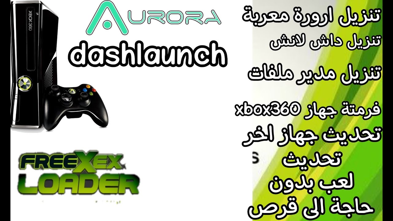 شرح كامل تعديل xbox360