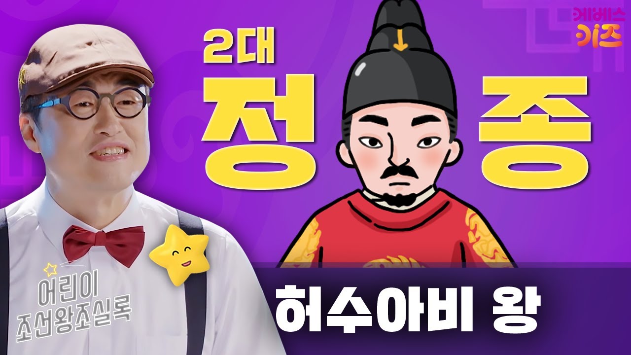나는 궁이 싫어! 왕도 싫어! 허수아비 왕, 정종ㅣ큰별 최태성 선생님ㅣ어린이 조선왕조실록ㅣKBS 231019 방송