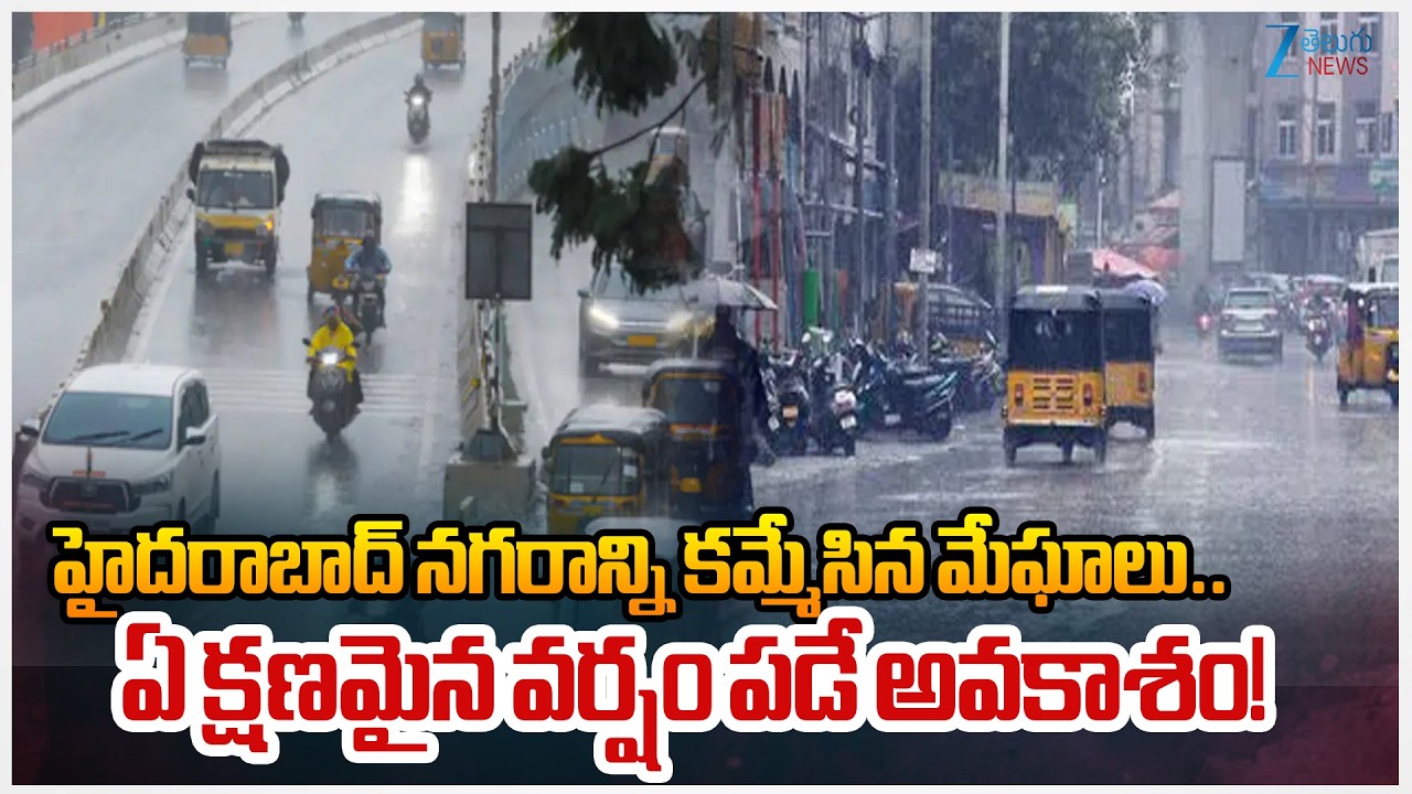 Telangana Weather Alert!! Unexpected Weather Shift in Hyderabad | Zee Telugu News