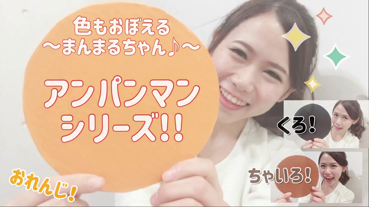 【まんまるちゃん♪アンパンマンシリーズ】