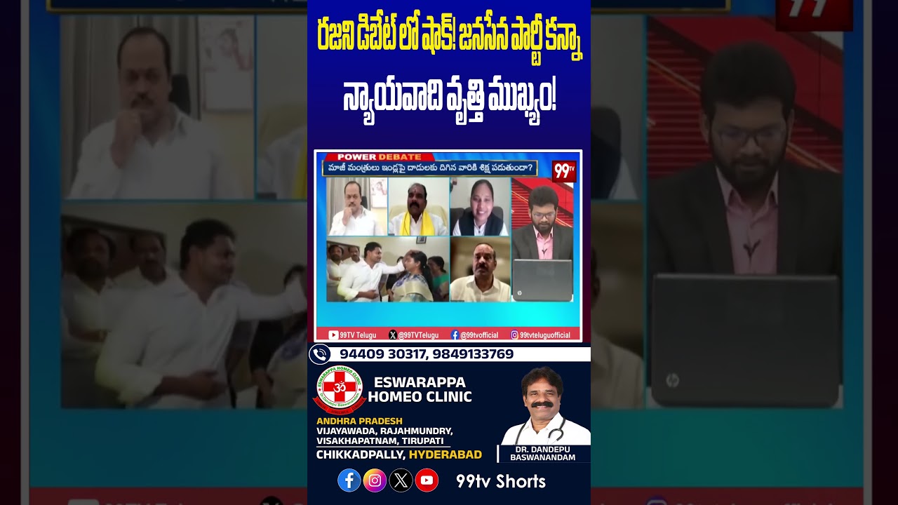 రజని డిబేట్ లో షాక్! జనసేన పార్టీ కన్నా న్యాయవాది వృత్తి ముఖ్యం! #AdvocateRajani, #BIGShock,