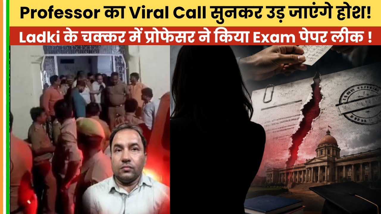 &ldquo;Tumhare Liye Paper Out Kiya&rdquo; 😨 Viral Professor Audio