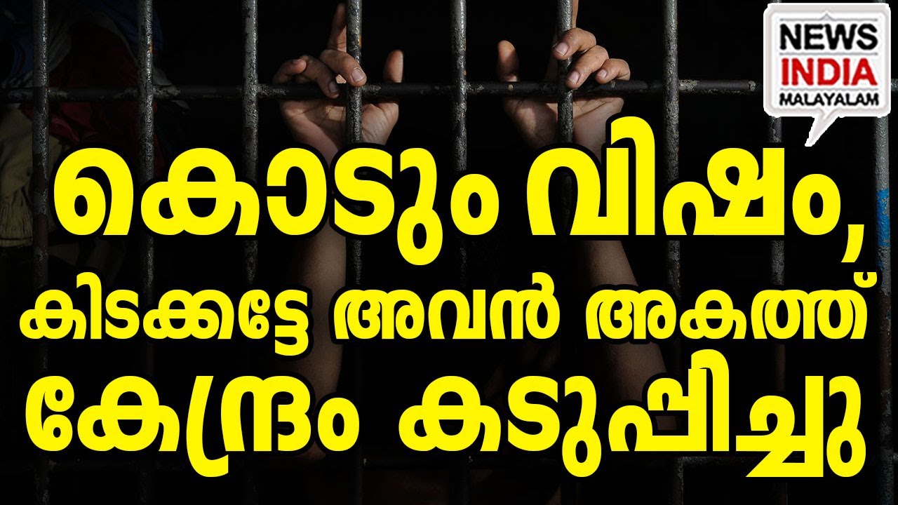 ഇനി അവൻറെ നാക്ക് പൊങ്ങരുത് I national news update I NEWS INDIA MALAYALAM