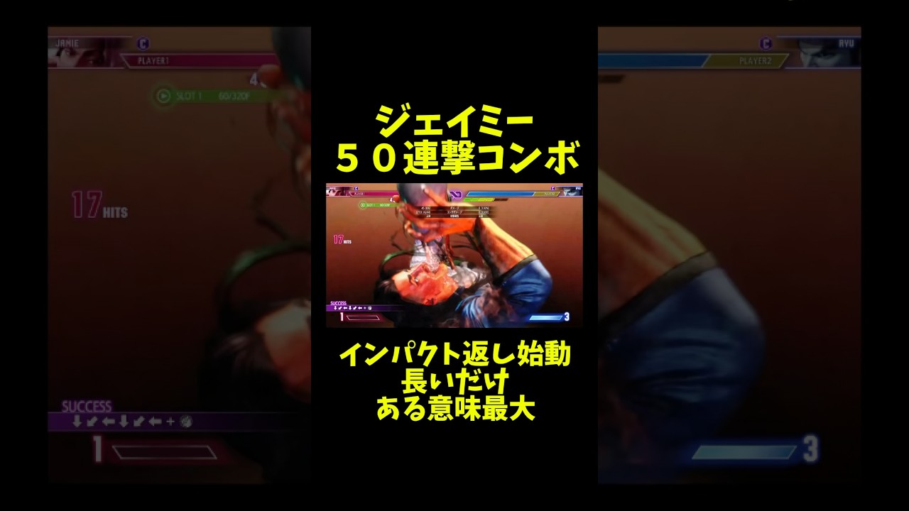 ジェイミー　最大50連撃コンボ　スト6
