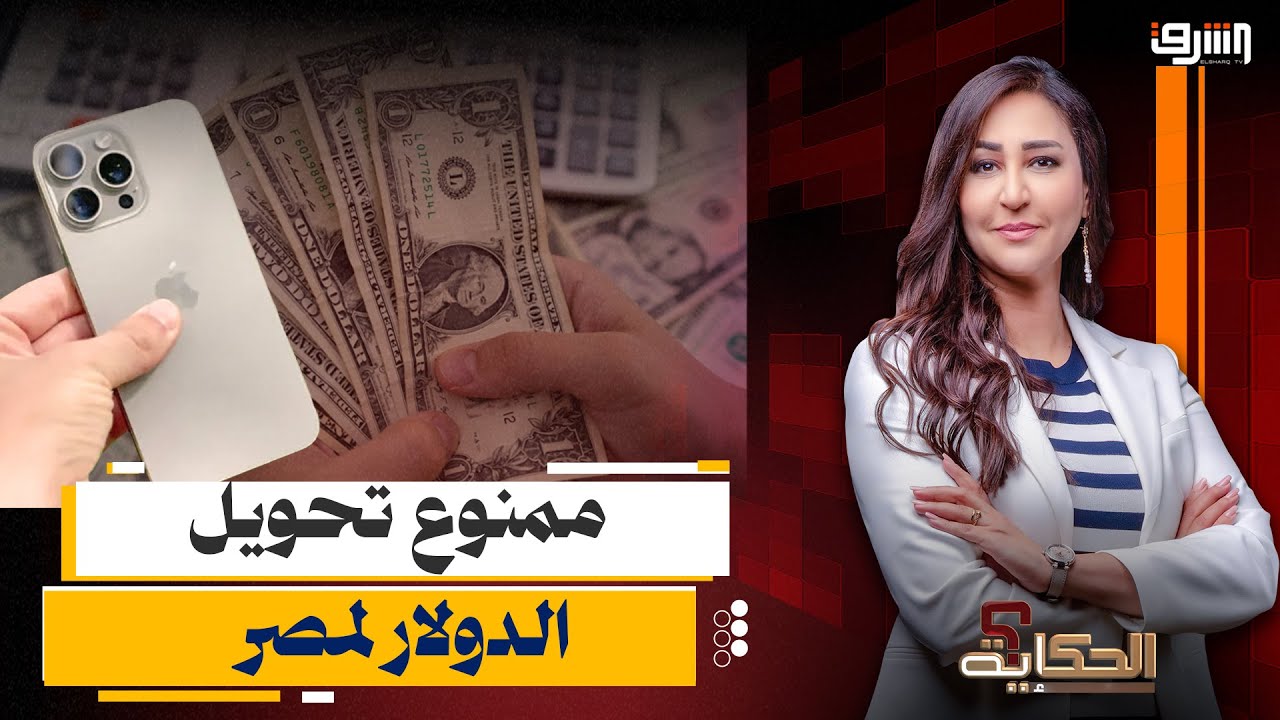 ممنوع تحويل الدولار لمصر .. قرارات المغتربين بعد ضريبة الهواتف وعناد الحكومة !