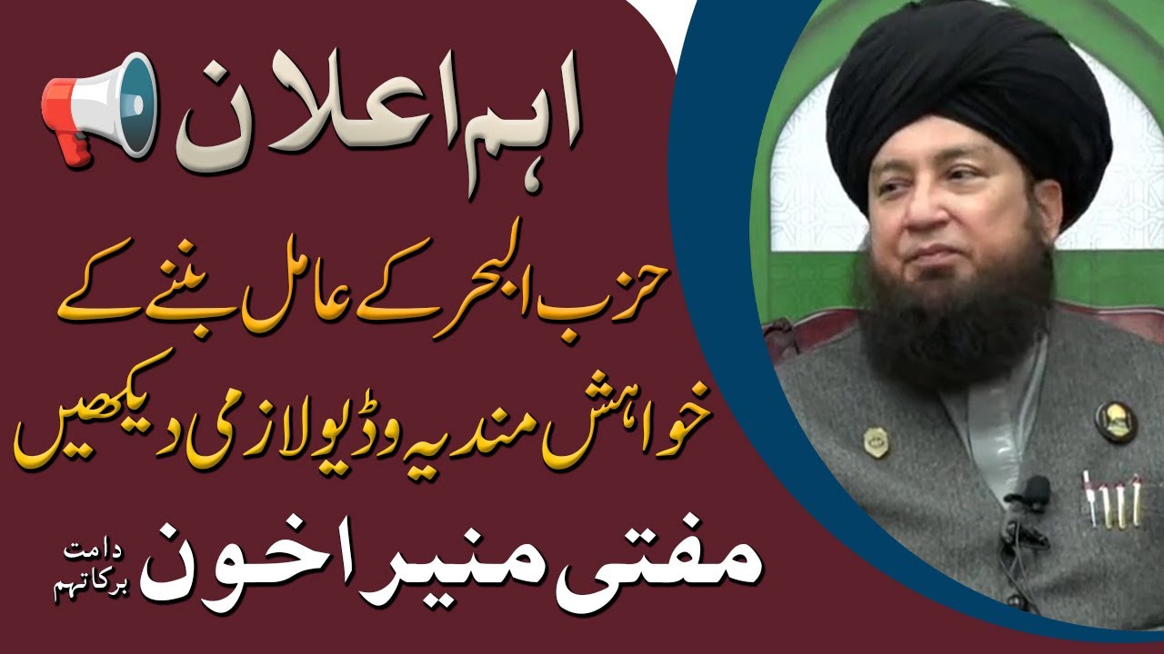 Important announcement, those who want to become Amel of Dua Hizbul Bahar must watch this video.