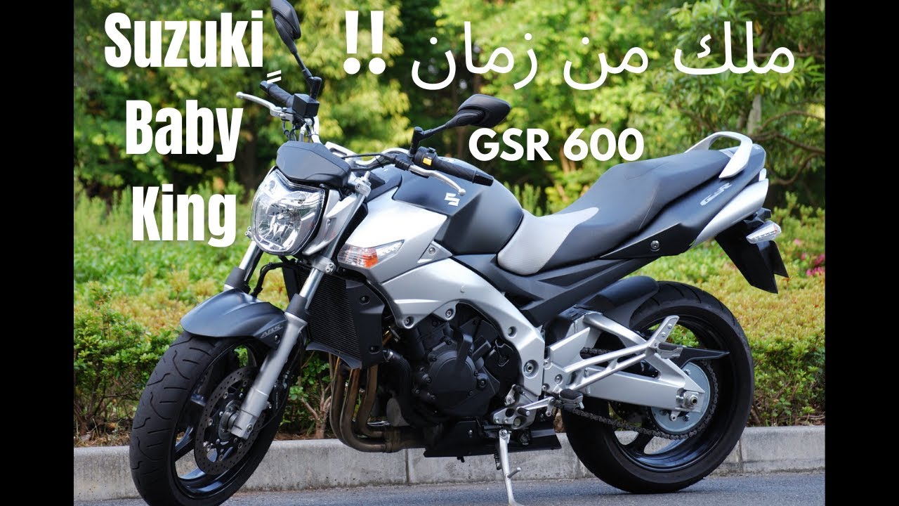 ليه سوزوكي GSR 600 لسه مطلوب لحد النهارده؟ | قصة البيبي كينج الحقيقي