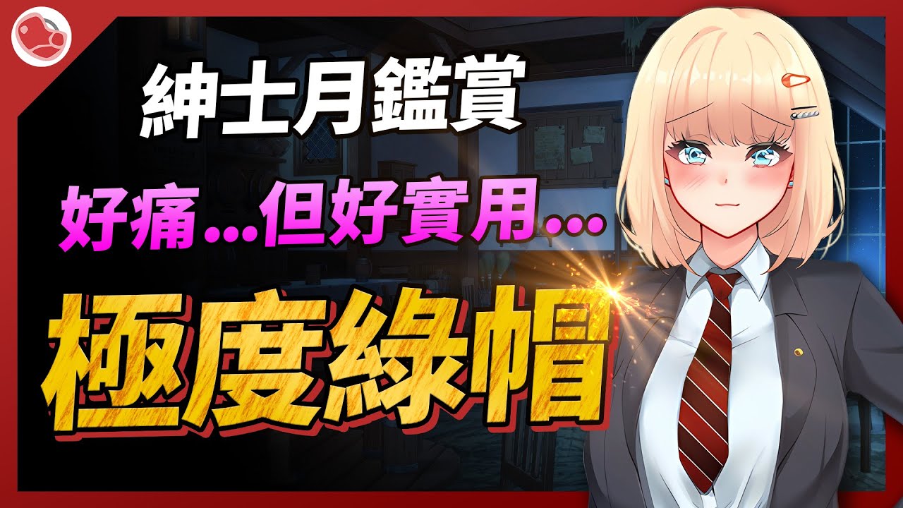 玩過最痛...但又好實用... 極度NTR的補魔作品...【Steam月鑑賞】