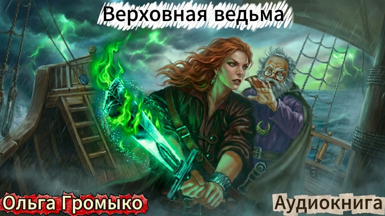 Ольга Громыко. 