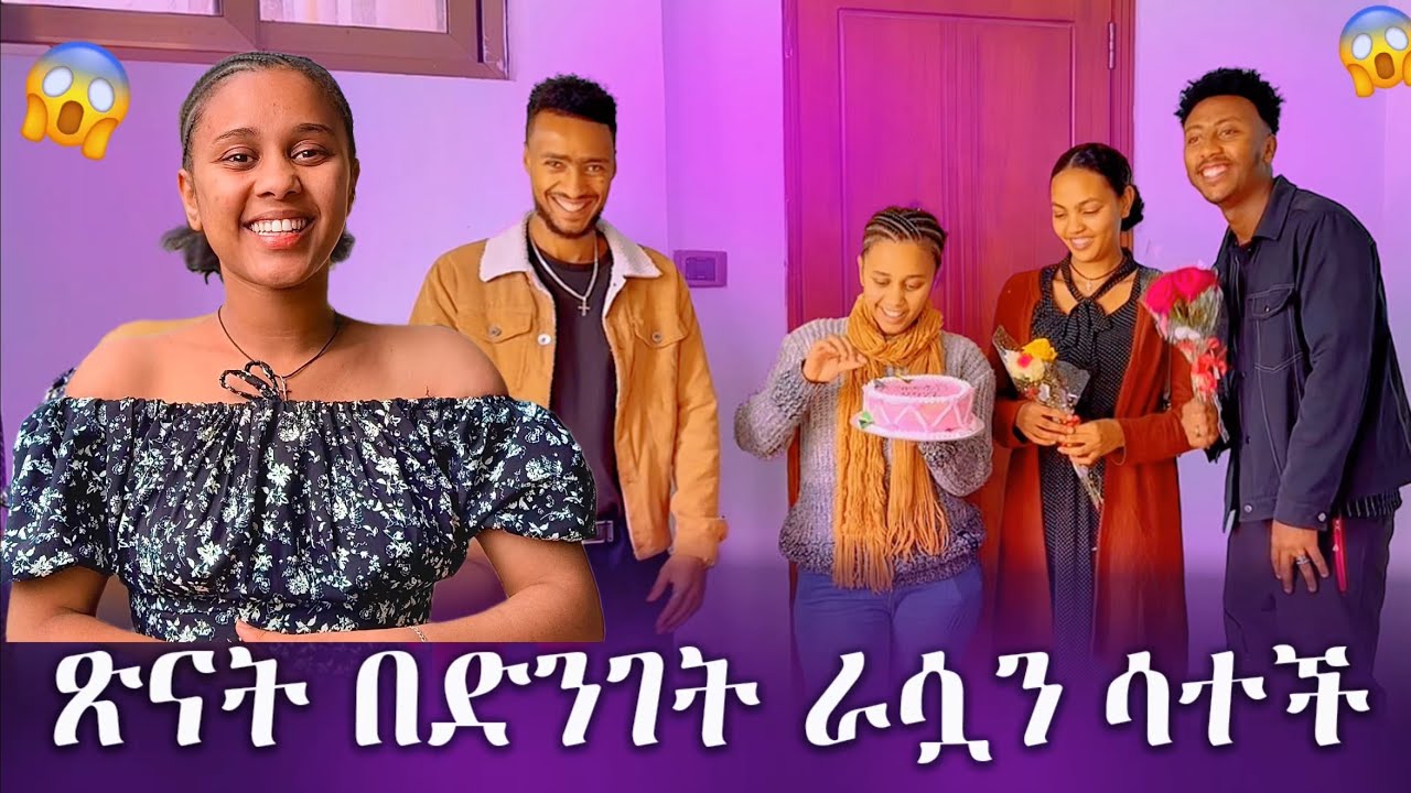 ፅናትን አስጨነኳት#ፅናት#ኢትዮጵያ #ሀበሻ # ድራማ