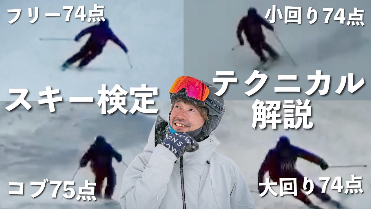 【スキー検定】テクニカルプライズテストの本番の滑りを解説してみた！！