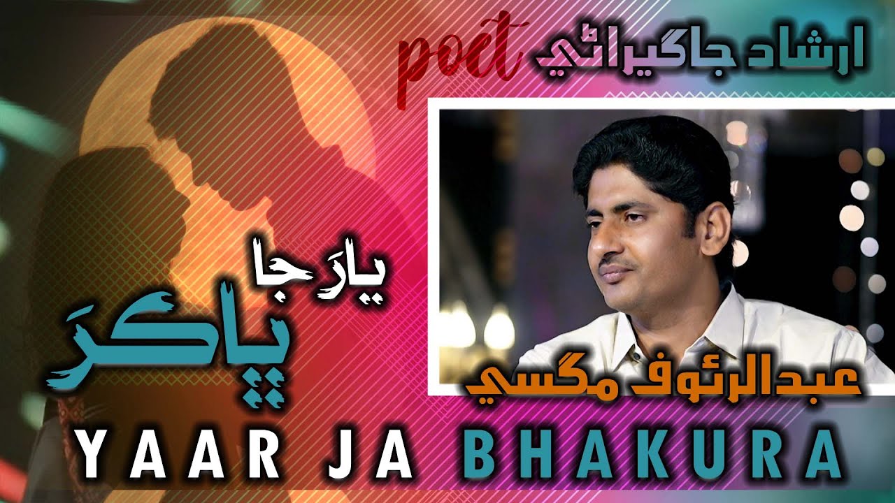 Yaar Ja Bhakura | يار جا ڀاڪر | Aa Milyo Niyapo | Abdul Rauf Magsi | Irshad Jagirani