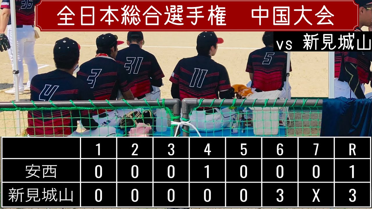 vs 新見城山クラブ　2025/6/29(日)　【全日本総合選手権　中国大会】　第2日目：敗者復活決定戦