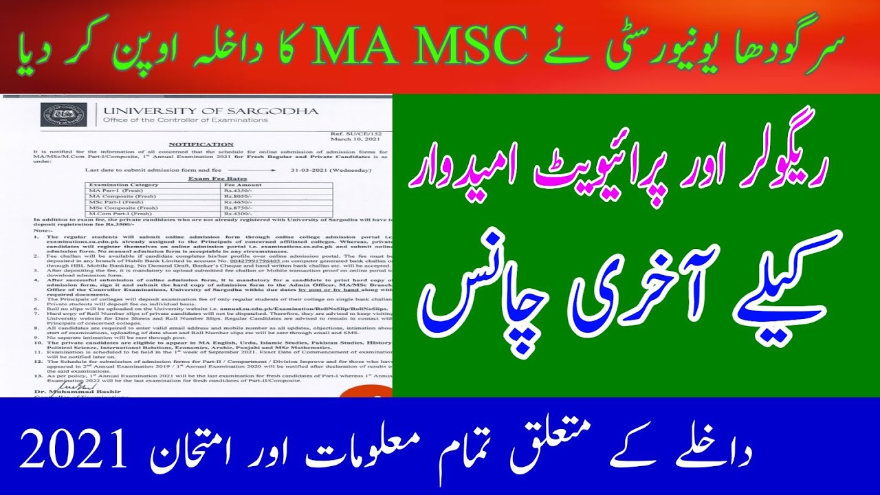 UOS MA MSC Admision Schedule Announced