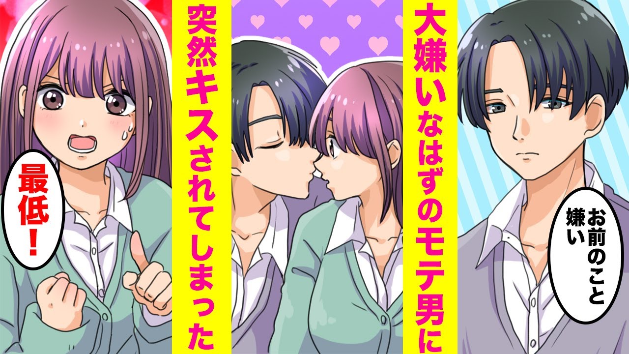 【漫画】私を嫌っているはずの同級生から一方的にキス…。学校一のモテ男子に本心を暴かれてしまった【胸キュン漫画ナナクマちゃん】【恋愛マンガ】