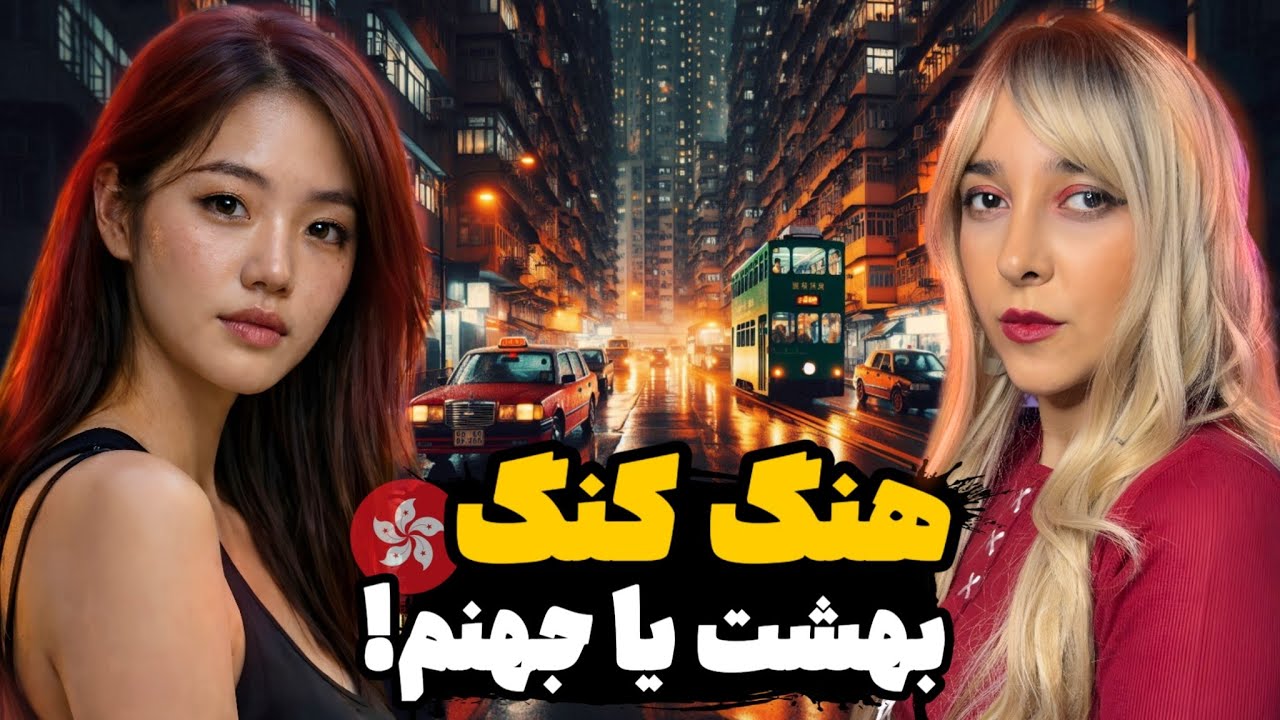 زندگی واقعی در هنگ‌کنگ؛ از خانه‌های تابوتی تا آسمان‌خراش‌های میلیاردی!