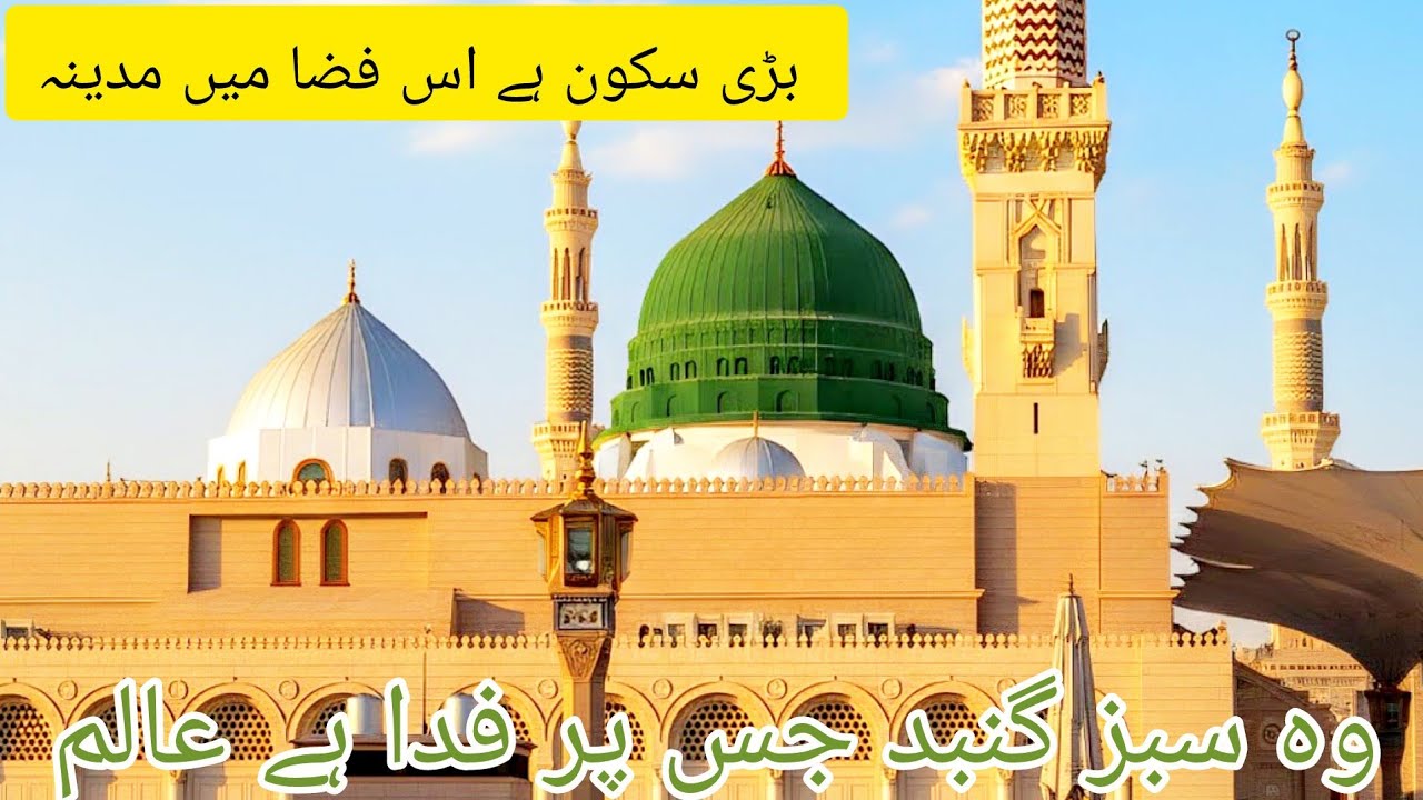 Madina Al Masjid Haram #naat #madina #naatsharif #naatstatus #islamicmusic