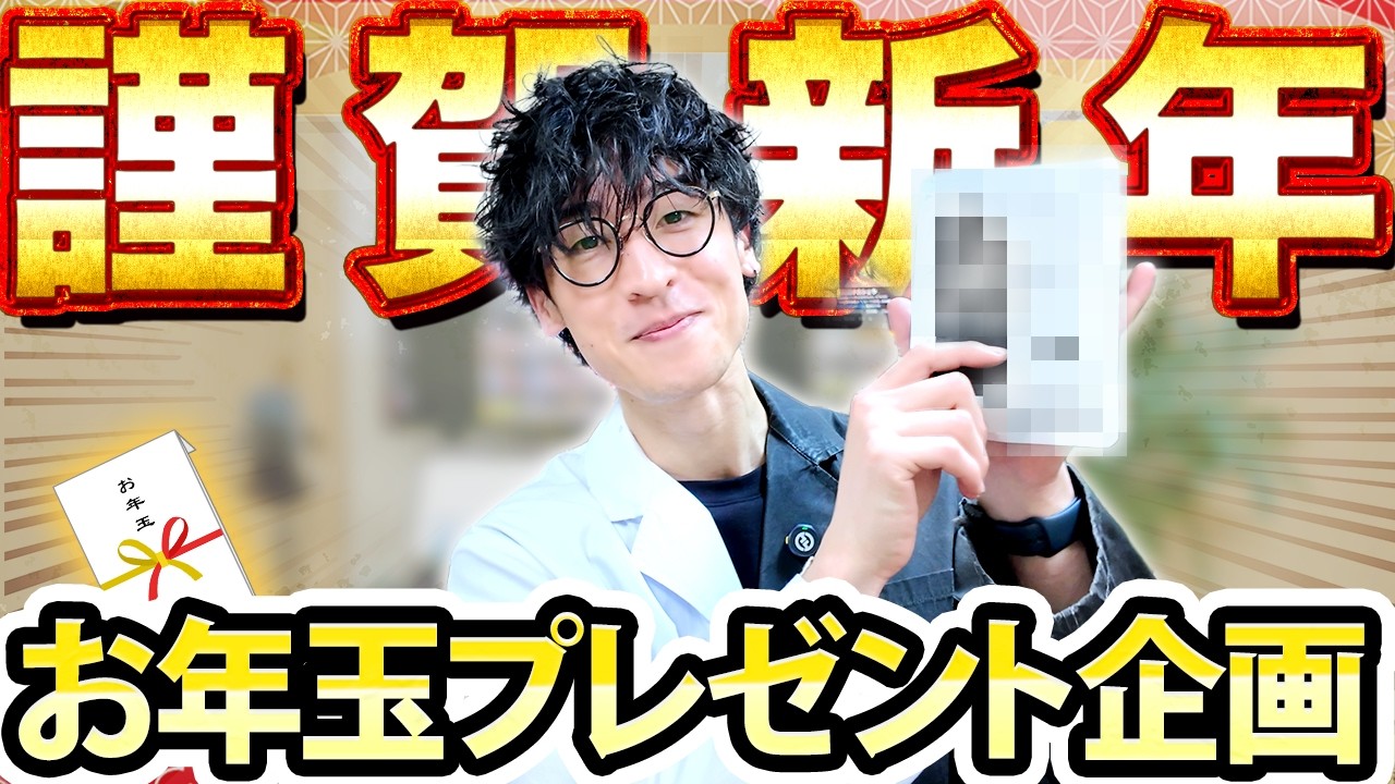 【謹賀新年】お年玉としてプレゼント企画やっちゃいます！！！