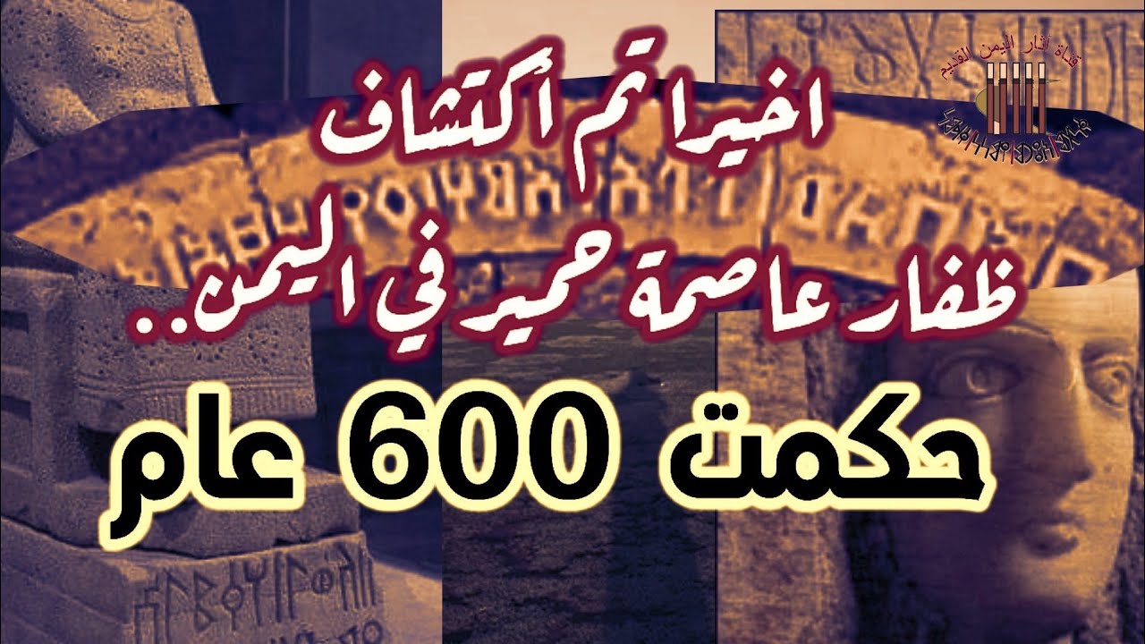 وثائقي| وحصريا.. لا يعرف ظفار إلا من حَمرَٓ | جديد ولأول مرة!