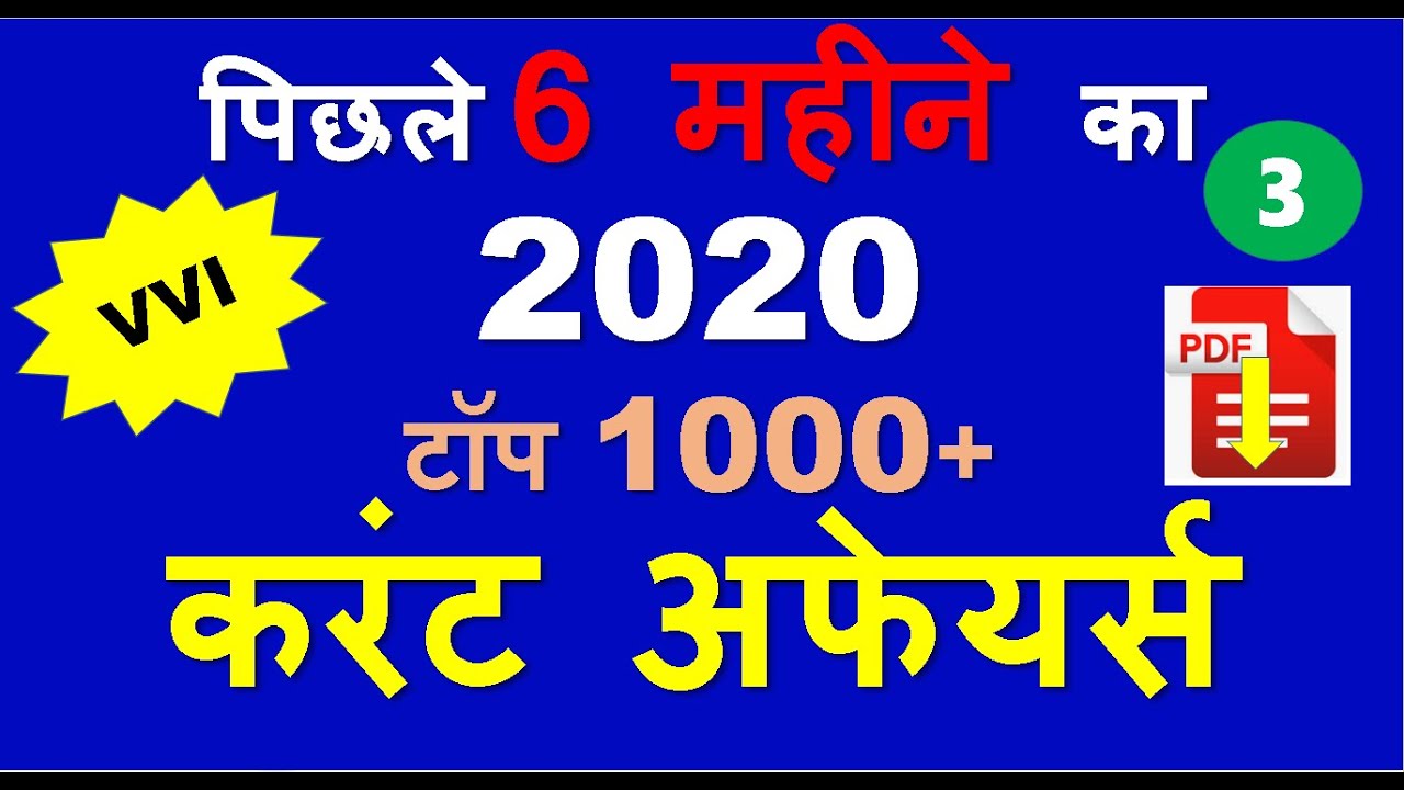 Last 6 months current affairs 2020|current affairs 2020 in Hindi |April 2020 Current Affairs|GK 2020