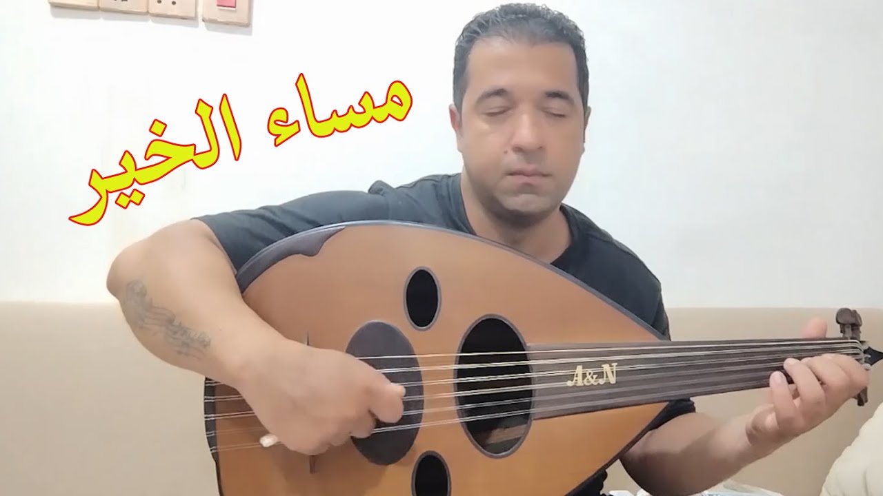 مساء الخير