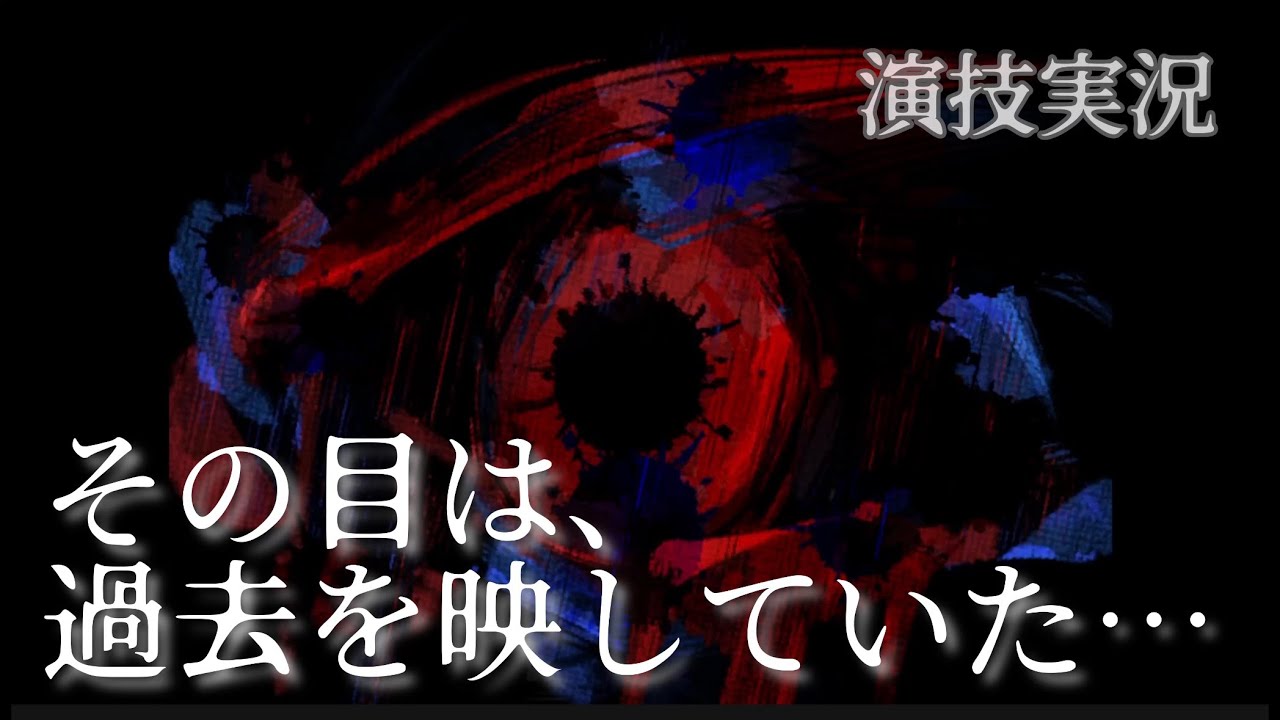 【第四夜】【演技実況】声で壊れる――『虚白ノ夢』を劇場型で演じる。