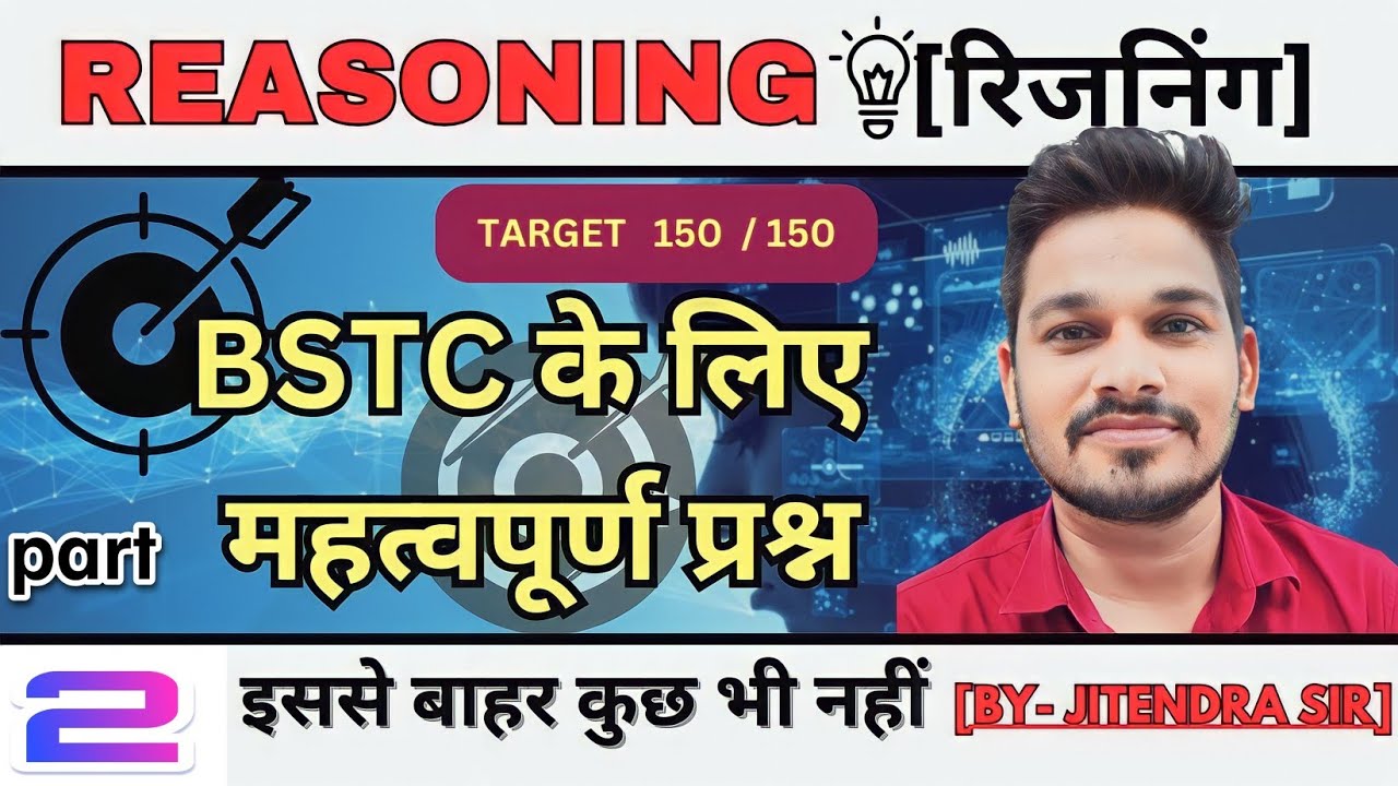 Bstc Exam Most Expected Questions series by jitendra sir ! Target 150/150 Part 2