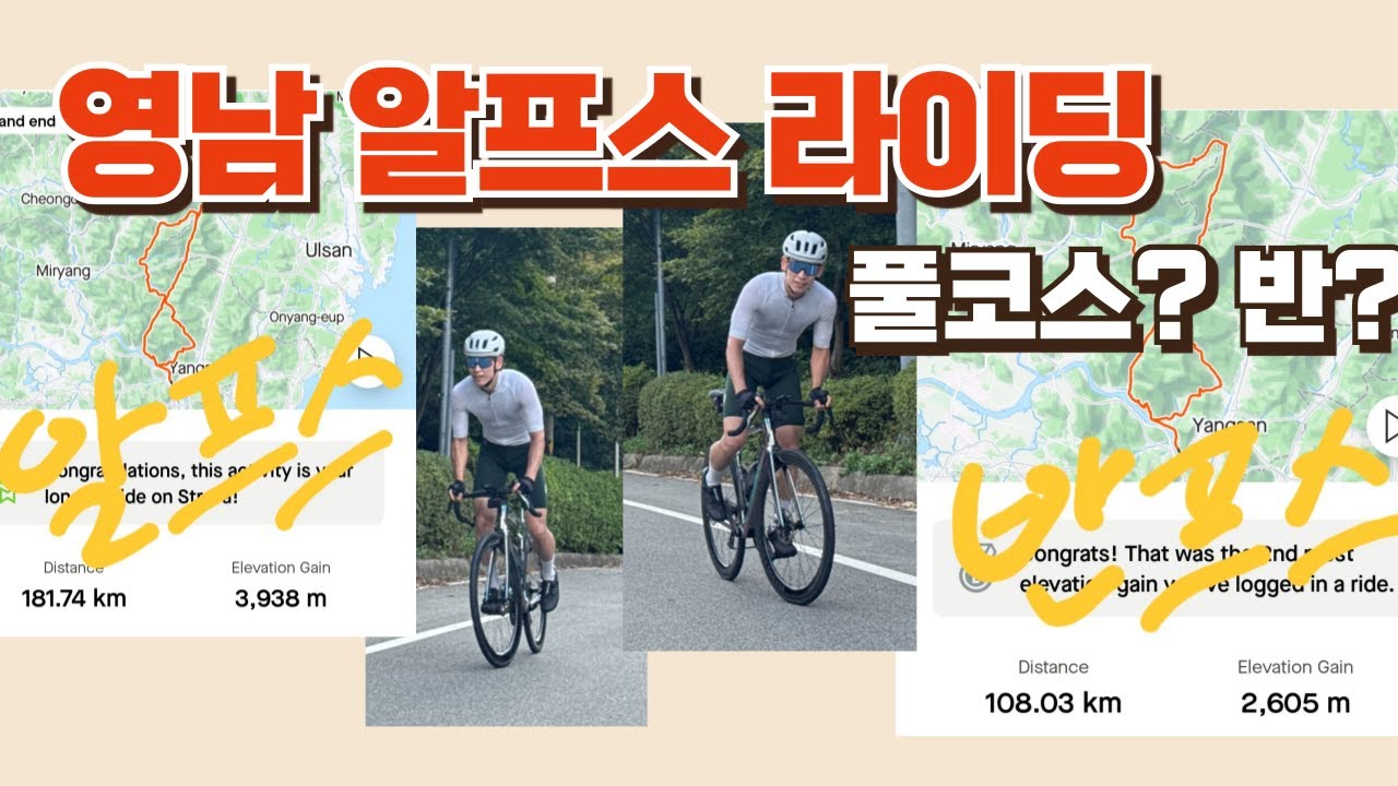에덴벨리 업힐 들어보셨어요?  - 영남 알프스 라이딩
