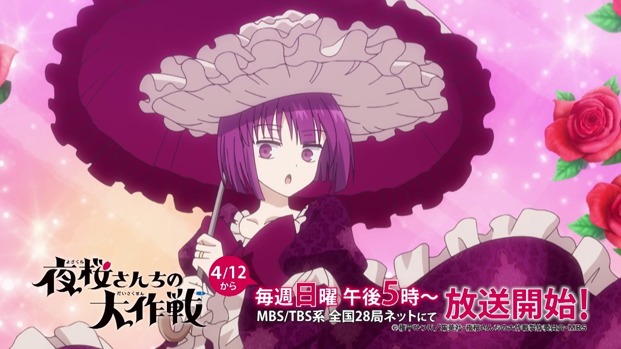 TVアニメ『夜桜さんちの大作戦』第2期 番宣スポット30秒｜2026年4月12日(日)より放送開始！