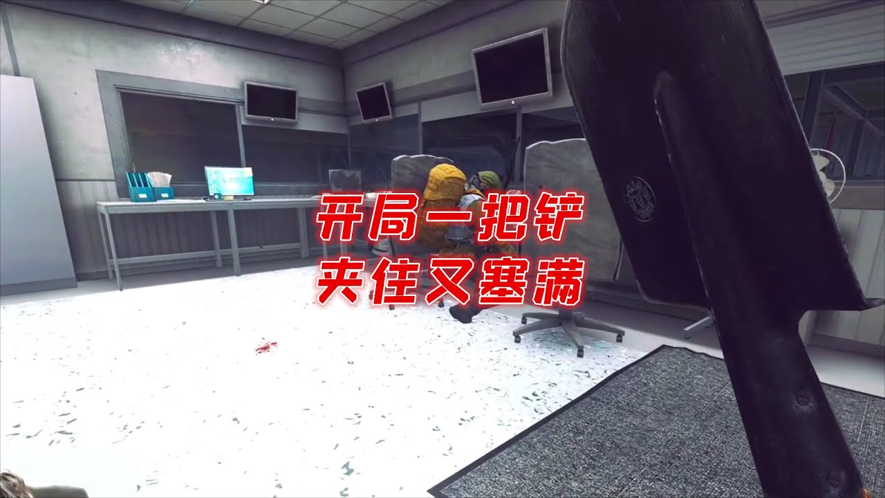 【逃离塔科夫】开局一把铲，夹住又塞满 Escape from Tarkov
