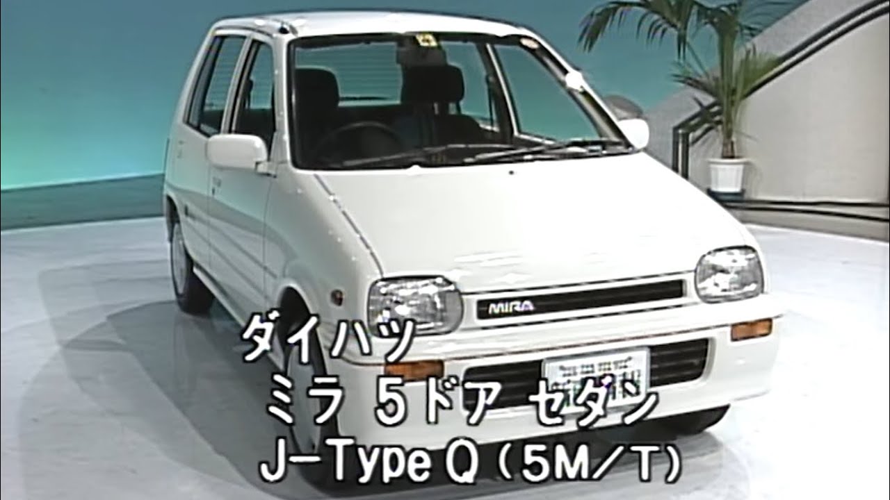 tvk「新車情報」公式　ダイハツ　ミラ　1990年5月12日放送