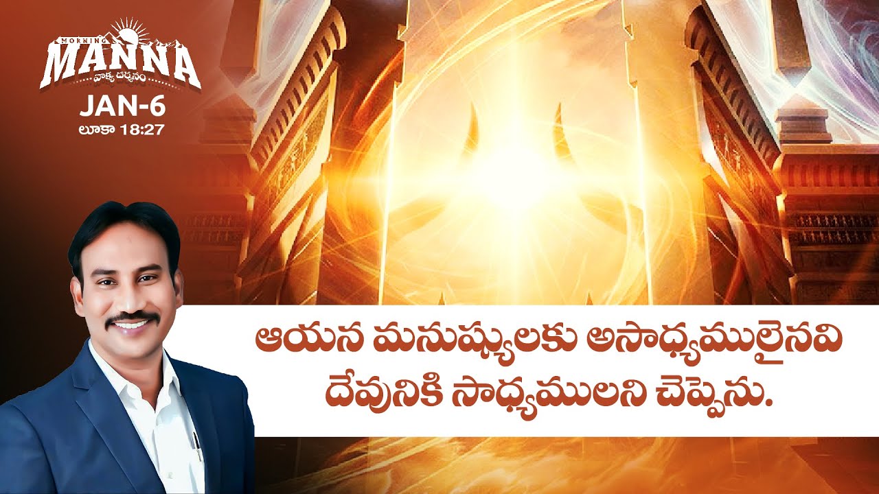 #6 Morning Manna | మార్నింగ్ మన్నా | Dr. Bokka George Muller | 6th - January - 2026