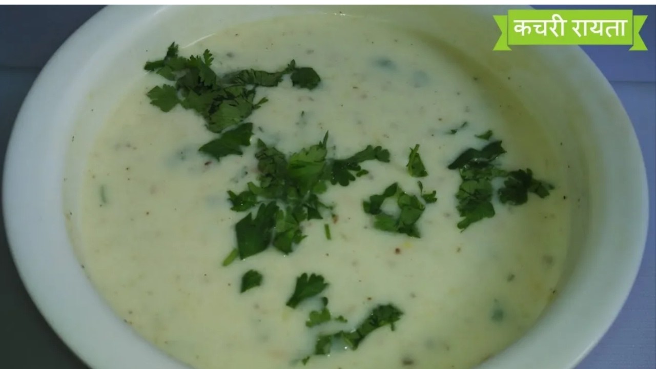 Raita Recipe|कचरी रायता |Kachri|Rajasthani Kachari Recipe|Rayta|How To Make Raita Recipe Hindi|Raita