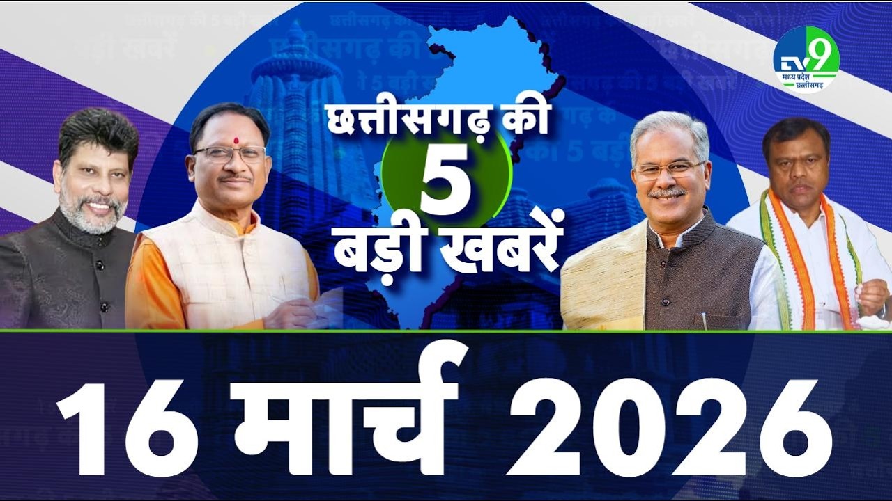 CG Top 5 News: 12वीं का Paper Leak case से Hindu देवी-देवताओं पर वकील का विवादित पोस्ट