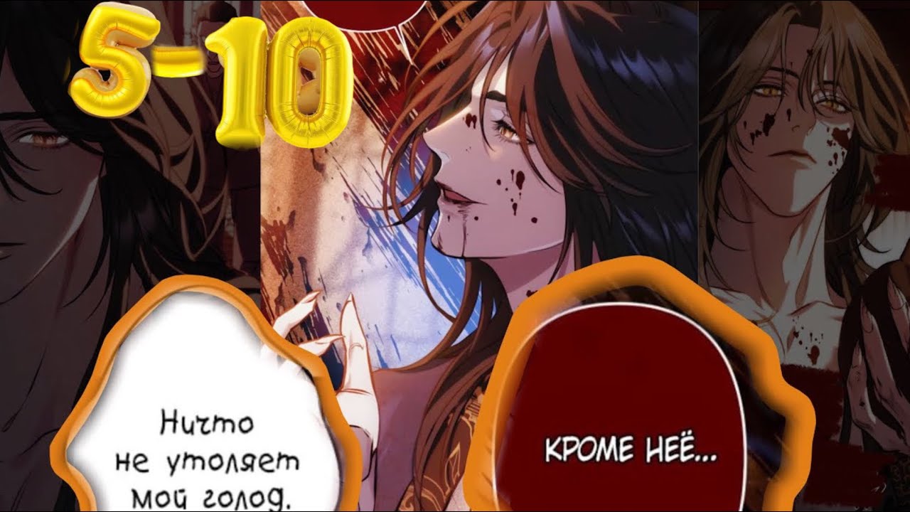 ПЕСНЬ ЛЮБВИ ХИРАН | ОЗВУЧКА 5-10 |
