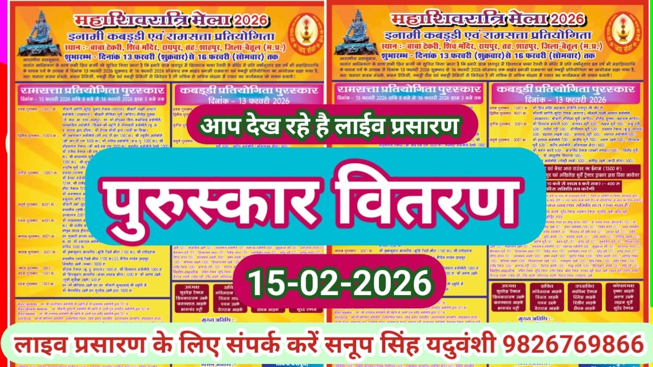 Live🔴विशाल रामसत्ता भजन प्रतियोगिता  रायपुर शाहपुर जिला-बैतूल 15-02-2026 सनूपसिंह यदुवंशी9826769866
