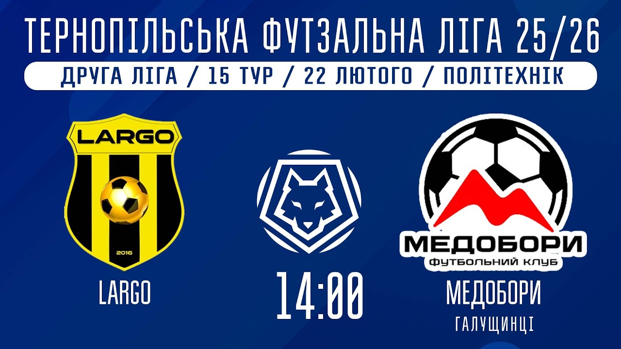 НАЖИВО / ТЕРНОПІЛЬСЬКА ФУТЗАЛЬНА ЛІГА 25/26  LARGO  -  МЕДОБОРИ ГАЛУЩИНЦІ