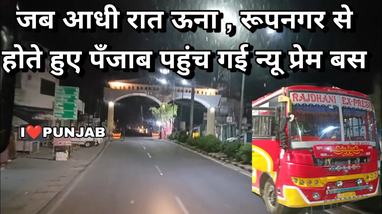 आधी रात में ऊना रूपनगर से चंडीगढ़ पहुंच गई न्यू प्रेम बस 😨 New Prem to Chandigarh PUNJAB