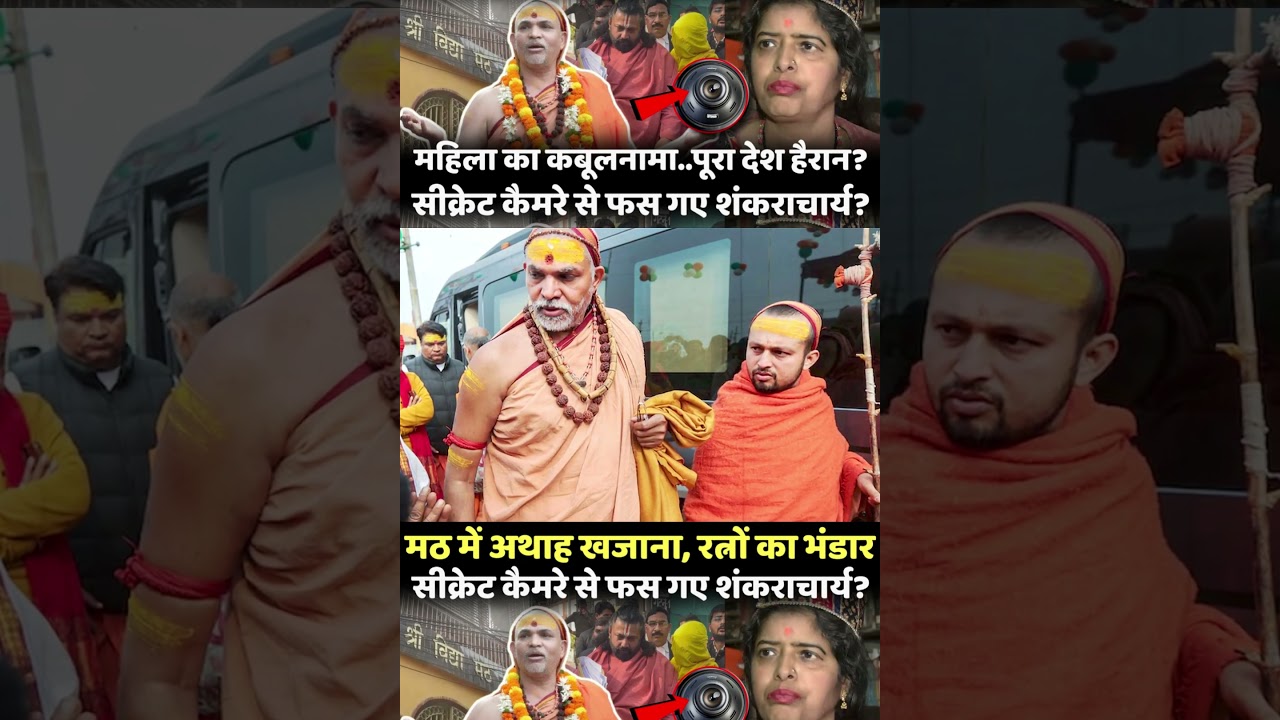 | Shankaracharya Controversy | Avimukteshwarananda | Allahabad High Court | Medical Report |