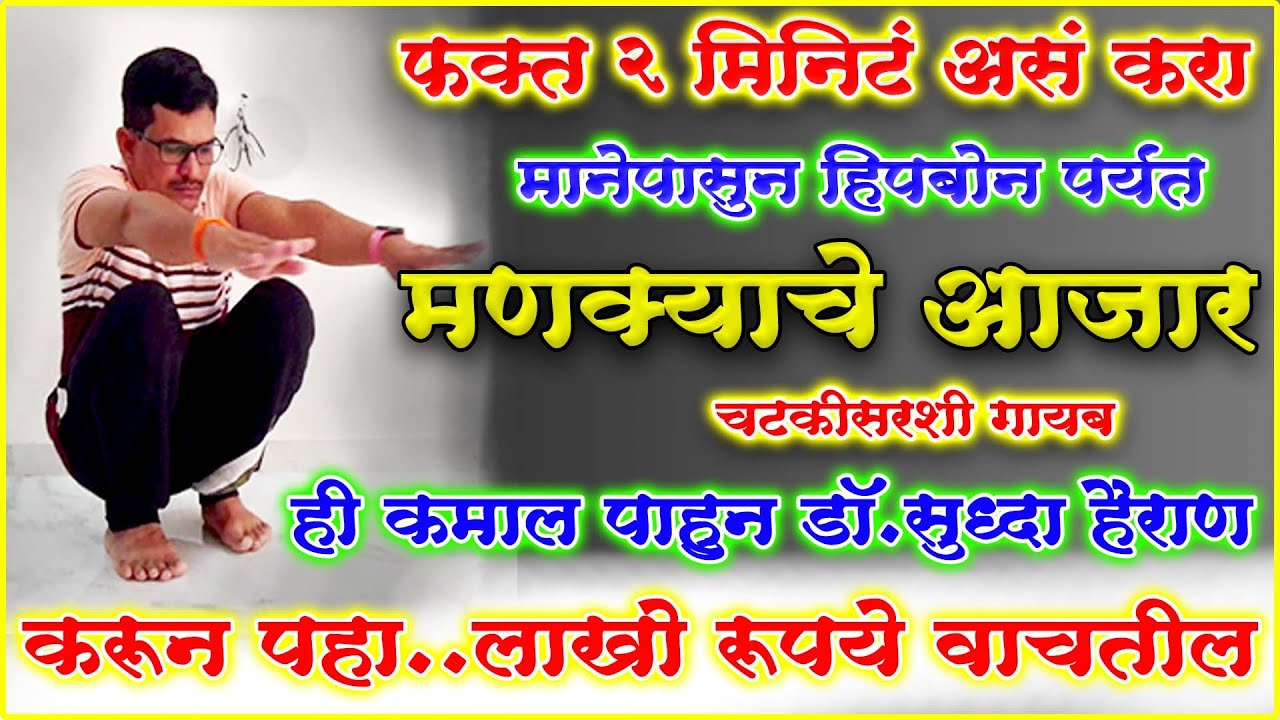 फक्त 2मिनिट असे चला मानेपासून पायापर्यंत सर्व नसा मोकळ्या होतील मणक्याचे सर्व आजार चुटकीत गायब होतील