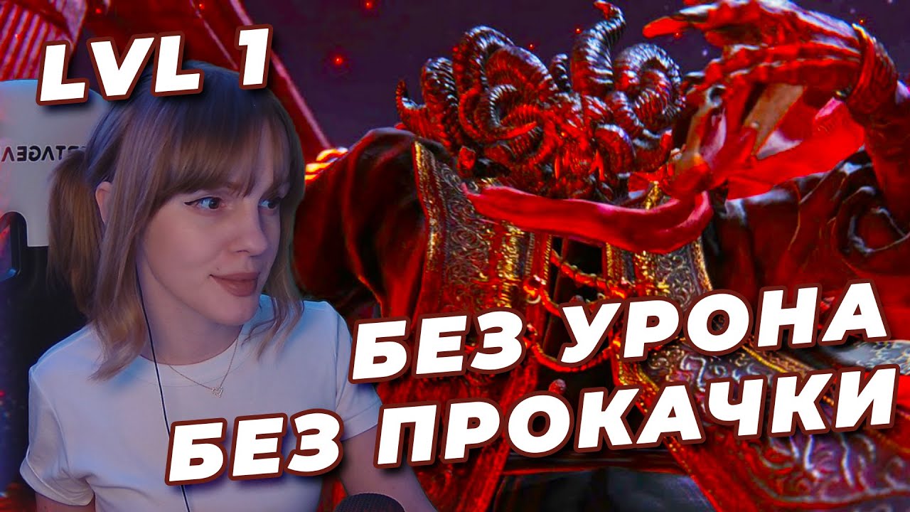 МОГ NO-HIT БЕЗ ПРОКАЧКИ (RL1, Уровень 1) | ELDEN RING | Мог Повелитель Крови