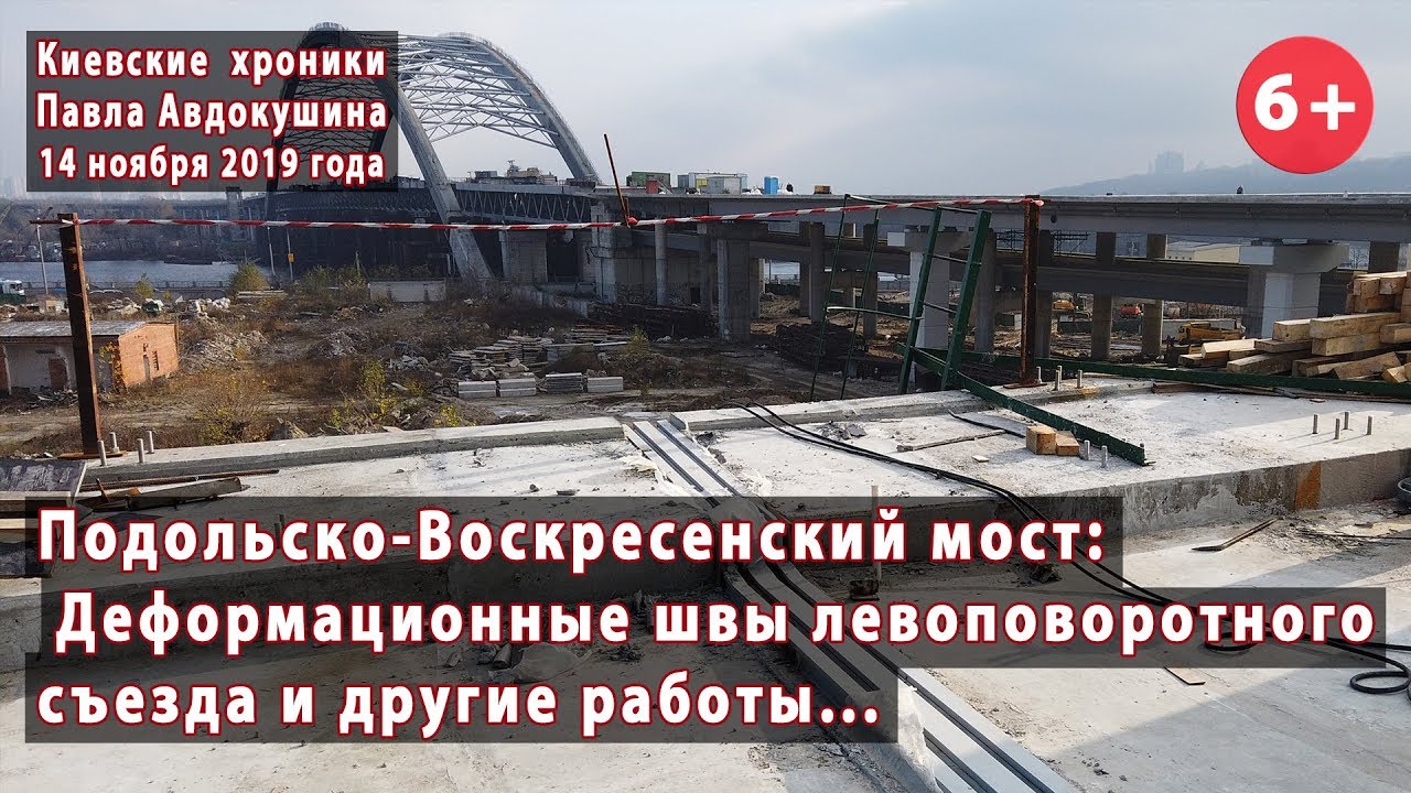 #21. ПОДОЛЬСКО-ВОСКРЕСЕНСКИЙ: Деформационные швы на съезде и другие работы... 14.11.2019
