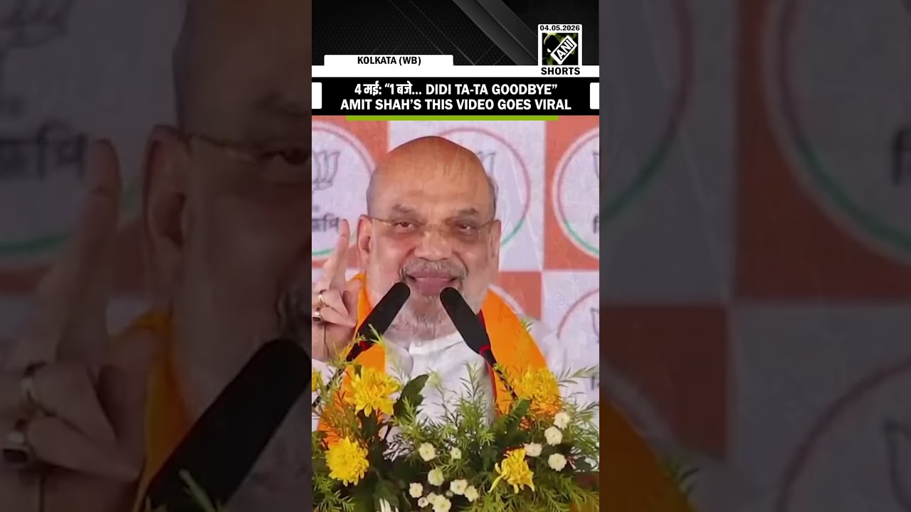 4 मई, 1 baje&hellip; Didi TA-TA GOODBYE: Amit Shah&rsquo;s viral prediction on Bengal Election results goes viral